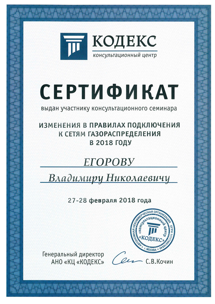Сертификат ГазСервис